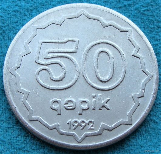 Азербайджан. 50 гяпиков 1992 год  KM#4   "Алюминий"  Редкая!!!
