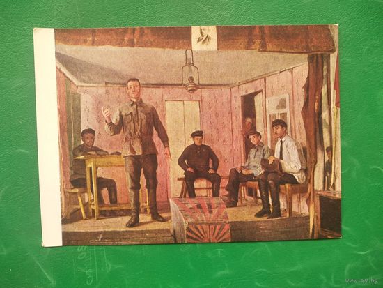 Чепцов Е. Заседание сельской ячейки. 1962 г. Чистая