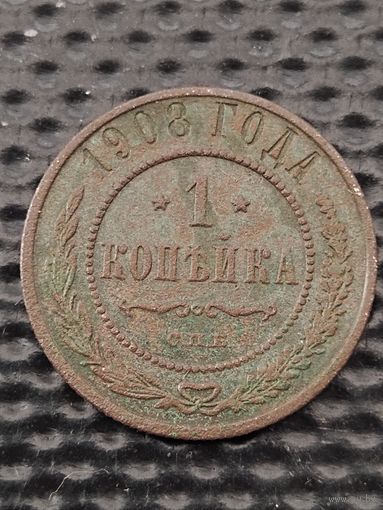 1 копейка 1908 СПБ, без мц.