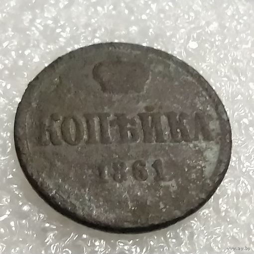 Копейка 1861 ВМ (2)