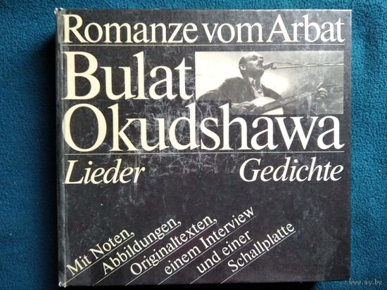 Булат Окуджава // Книга на немецком языке