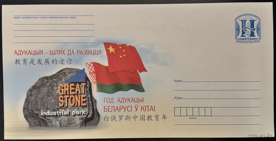Беларусь ХМК 2019 Образование - путь к развитию. Год образования Беларуси в Китае