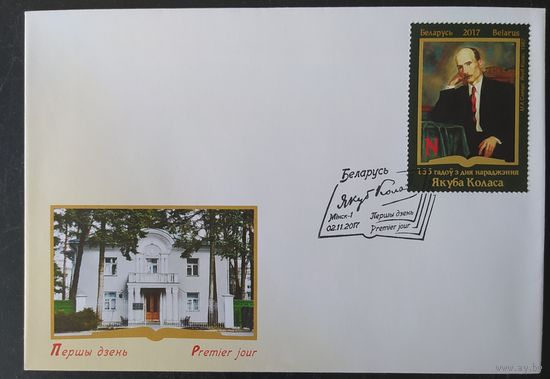 Беларусь 2017  КПД 135л Я Колоса .