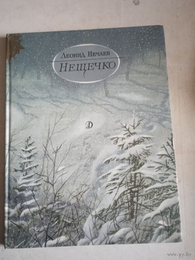 Нещечко