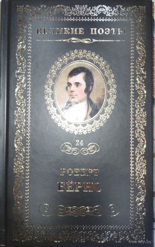Бернс. Джон ячменное зерно. 2012