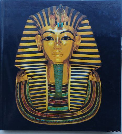 Philipp von Zabern "Tutanchamun" - Филипп Фон Заберн "Тутанхамон"