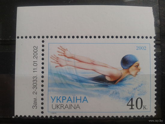 Украина 2002 Плавание с заказом**