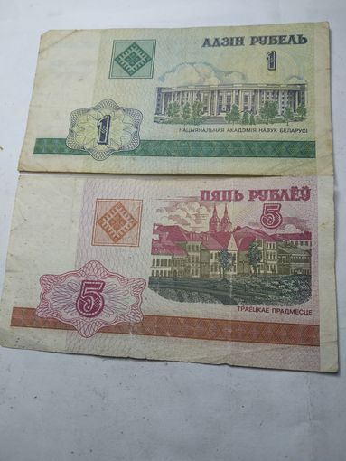 Беларусь 1 и 5 рублей 2000 года . С рубля .