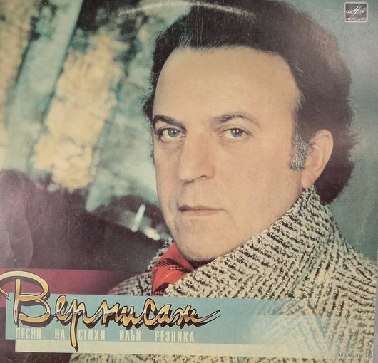 Песни на стихи Ильи Резника (Сборка)