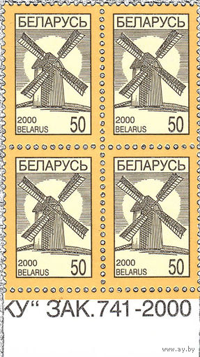 Марка "Стандартный выпуск. Ветряная мельница. 50"