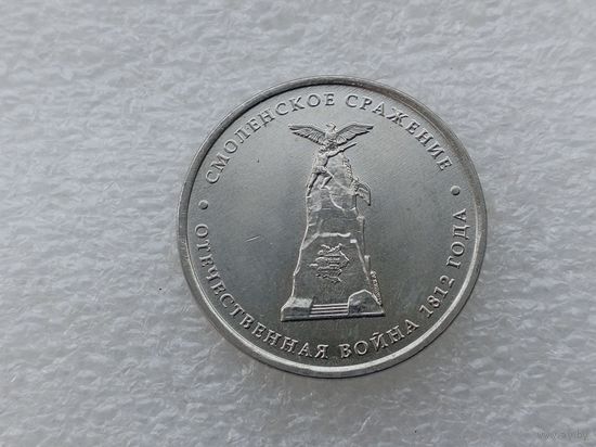 5 рублей РФ