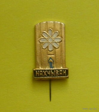 Нахчыван. К-16.
