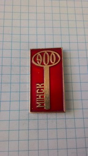 Мiнск. 900 год*