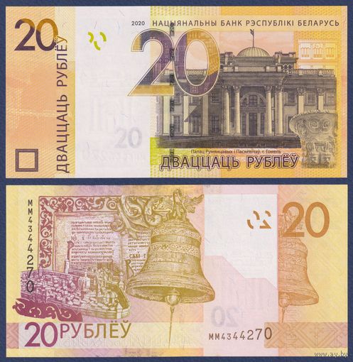 Беларусь, 20 рублей 2020 г., P-39 (серия ММ), UNC