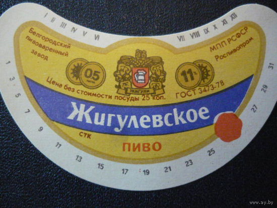 Пивная этикетка.СССР.