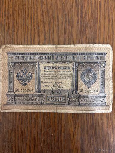 Царский билет один рубль Плеске-Соболь