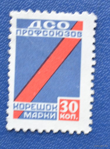 СССР  спец марка