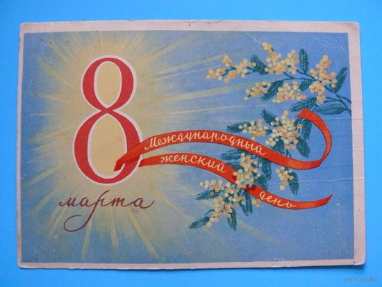 Киселев Ф., 8 марта, 1959, подписана.