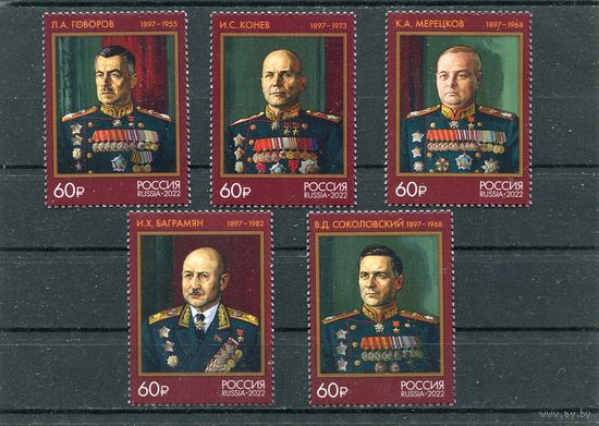 Россия 2022. Маршалы СССР