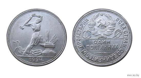 Полтинник 1924 ПЛ шикарное коллекционное состояние, яркий блеск!