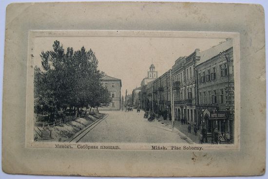 Соборная Площадь. А. И. Фиалко. Прошла почту.