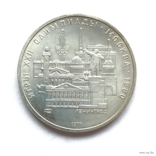 5 рублей - Ленинград - СЕРЕБРО - СССР - 1977 год - С 1 рубля! - РАСПРОДАЖА! Смотрите другие мои лоты!