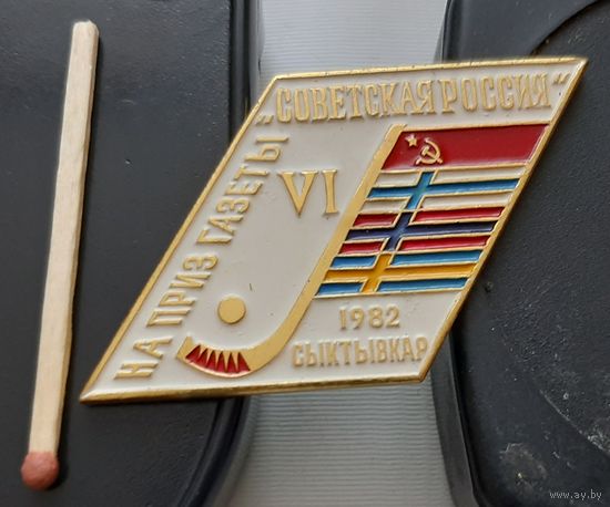 На приз газеты Советская Россия. Сыктывкар 1982. Хоккей с мячом. Ац-93