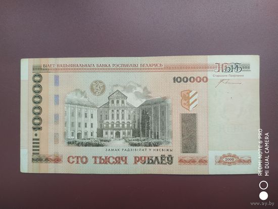 100000 рублей 2000, сб