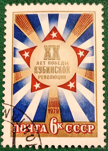 СССР 1979. XX лет победы Кубинский революции