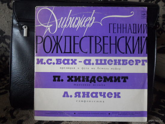 Г. Рождественский - И.С. Бах-А. Шенберг, П. Хиндемит, Л. Яначек - Мелодия, ВСГ