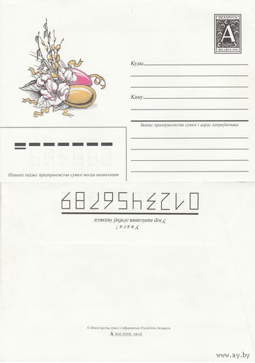 Беларусь 1996 Рождественский мотив Пасхальные яйца и цветы (к4)