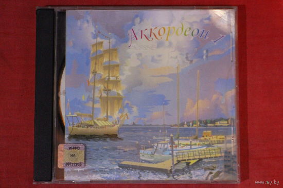 Сборник - Аккордион (CDr)