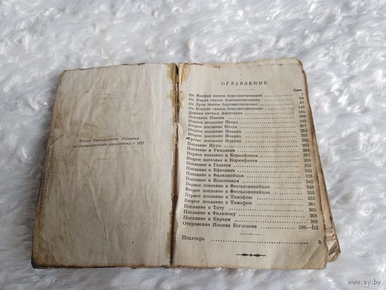 Новый завет и псалтирь 1963г Швеция,синодальный перевод
