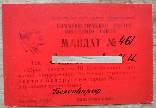 Мандат делегата партконференции Центрального района г. Минска. 1972 г.