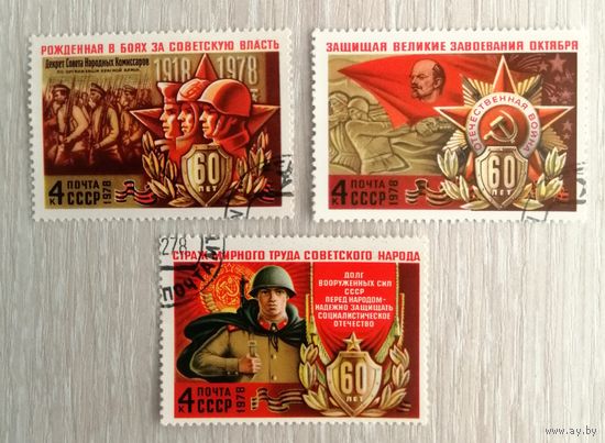 "60 лет Советской армии". 1978г. Цена за все.