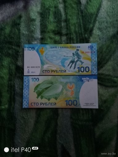 Сто рублей фигурное катание