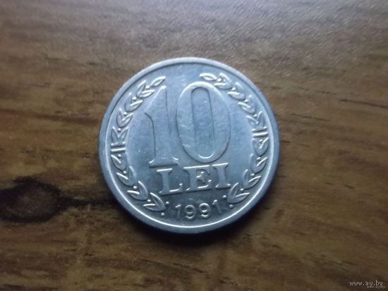 Румыния 10 лей 1991