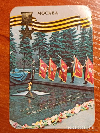 Календарик 40 лет Победы 1985 Москва
