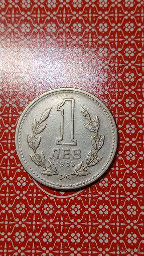 Болгария 1 лев 1960