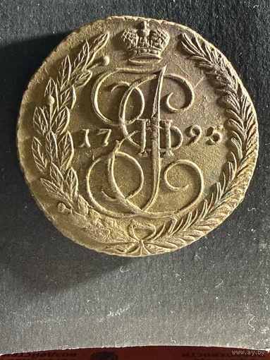 Екатерина ll  5 копеек 1795 ЕМ (3)