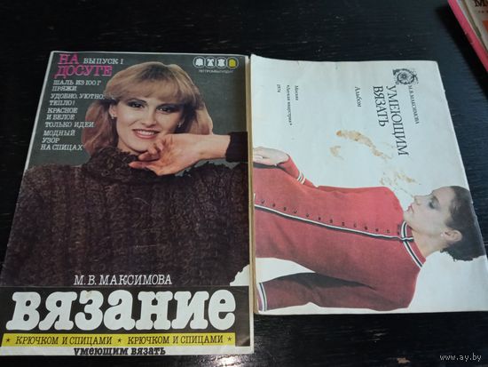 Журналы Вязание