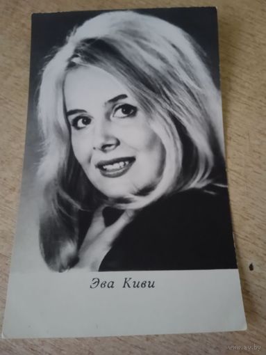 Актриса. Эва Киви.1971