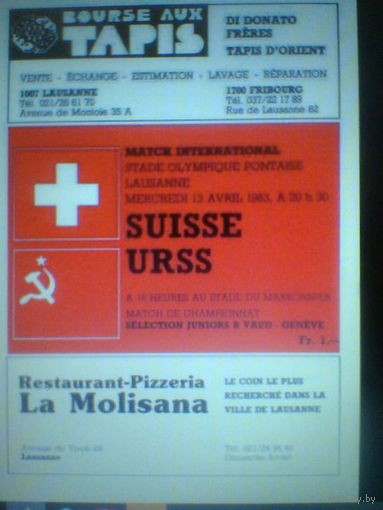 13.04.1983--Швейцария--СССР--товар.матч
