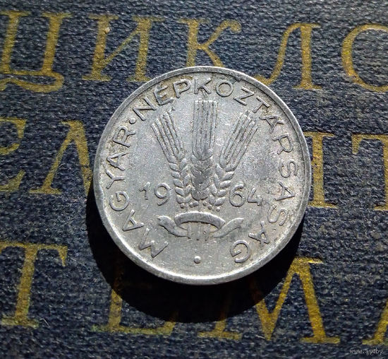 20 филлеров 1964 Венгрия #01