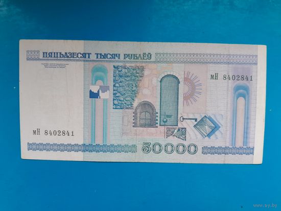 50000 рублей 2000 года. Беларусь. Серия мН. Без модификации