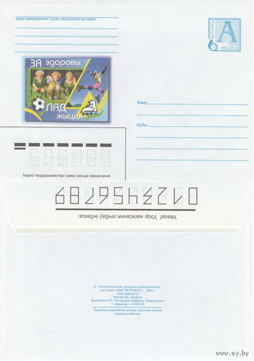 Беларусь 2005 За здоровый образ жизни (к4)
