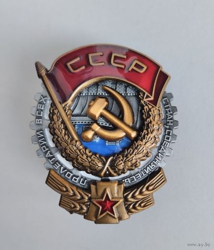 Орден Трудового Красного знамени