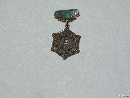 Призовой знак.совета профсоюзов 3место 1957г