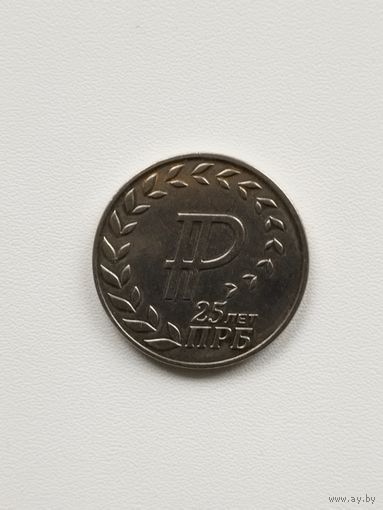 Приднестровье 25 рублей 2017 г. 25 лет Приднестровскому банку.