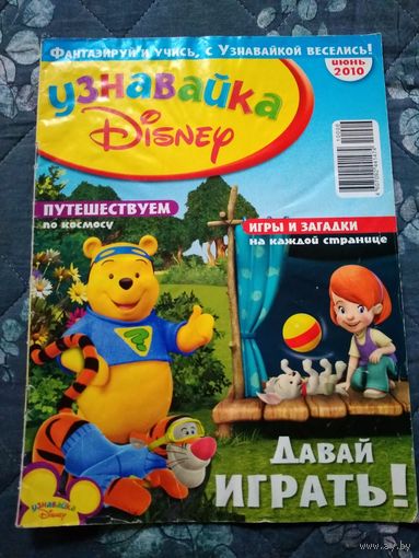 Узнавайка Дисней 2010
